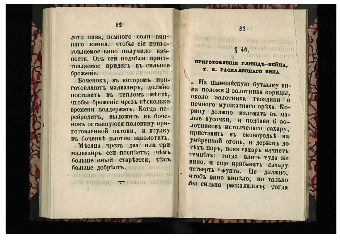 Скан страницы 42 книги «50 малороссийских спообов настаивать»