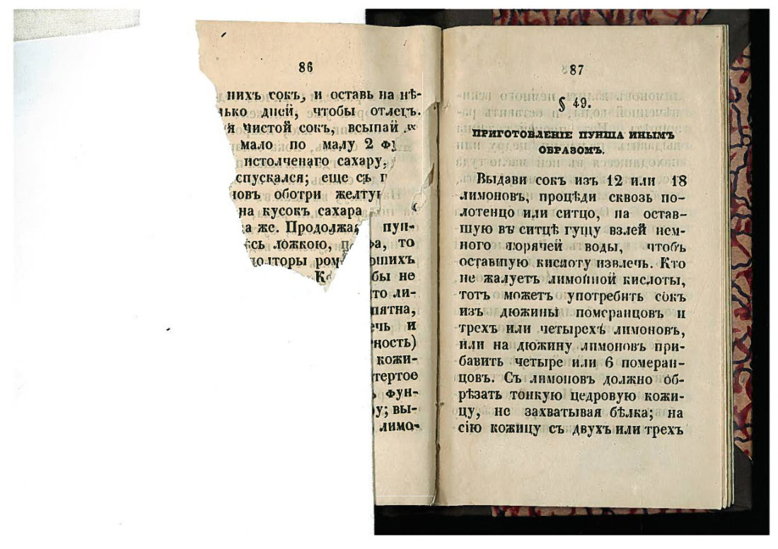 Скан страницы 44 книги «50 малороссийских спообов настаивать»