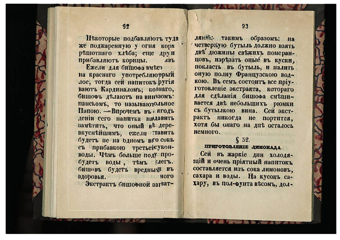 Скан страницы 47 книги «50 малороссийских спообов настаивать»