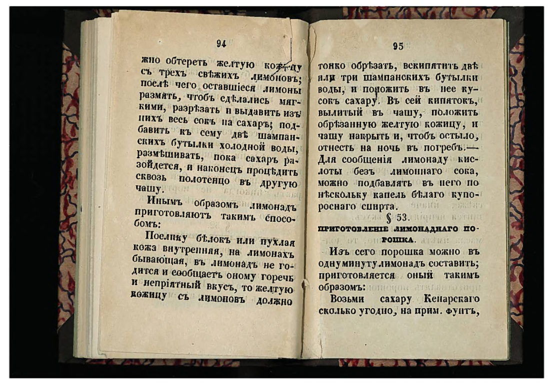 Скан страницы 48 книги «50 малороссийских спообов настаивать»