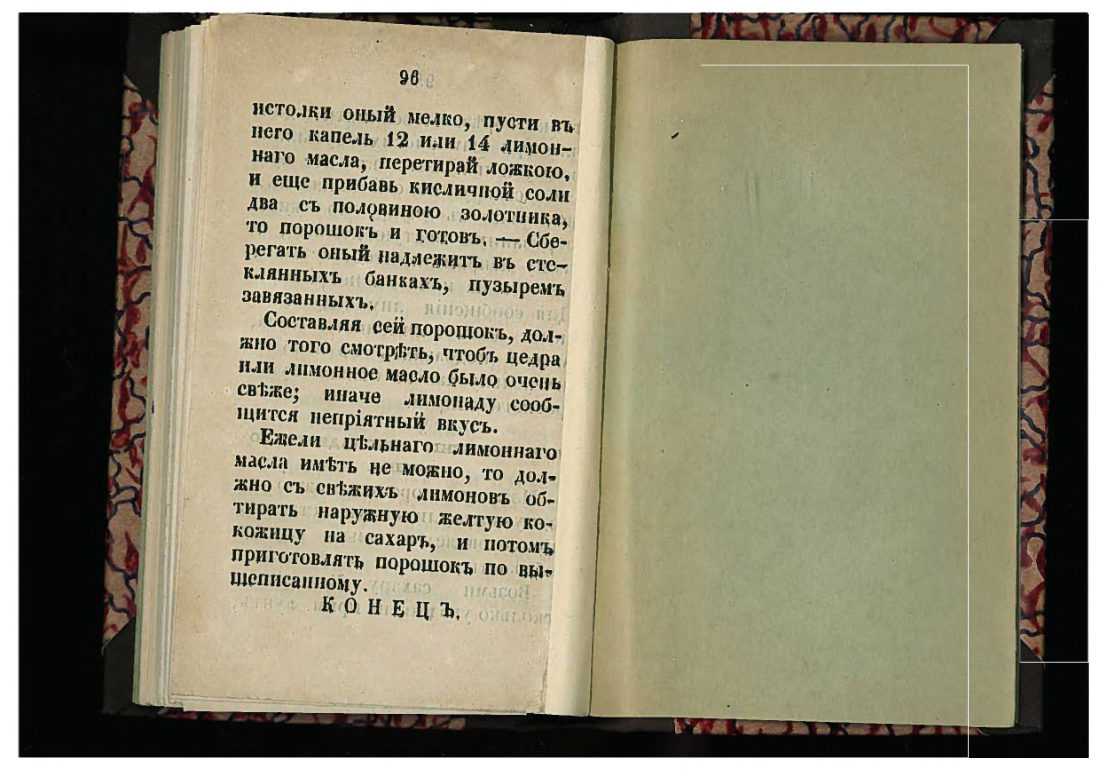 Скан страницы 49 книги «50 малороссийских спообов настаивать»
