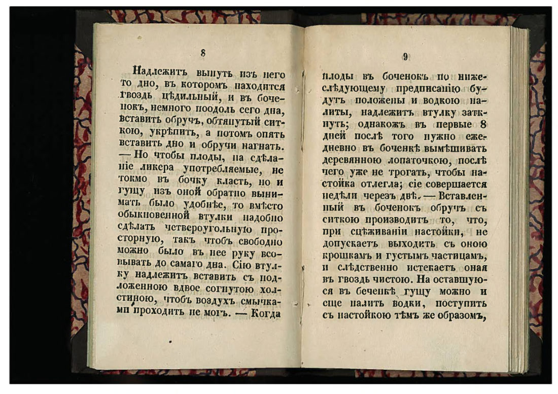 Скан страницы 5 книги «50 малороссийских спообов настаивать»