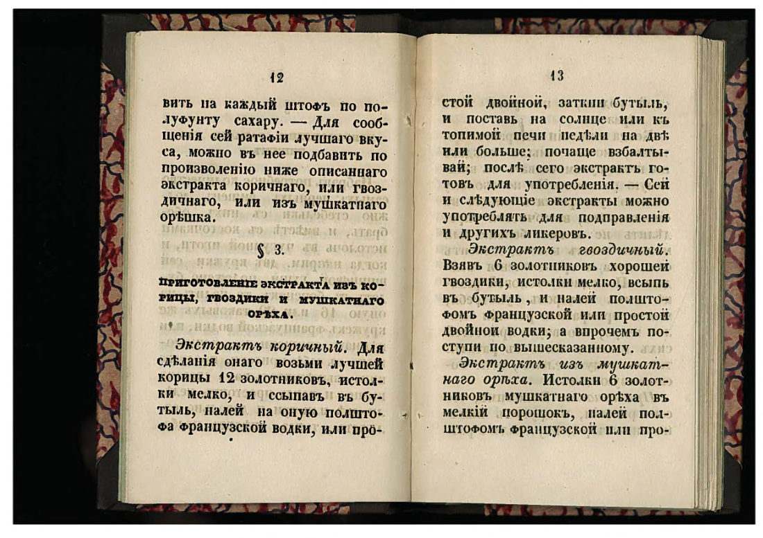 Скан страницы 7 книги «50 малороссийских спообов настаивать»