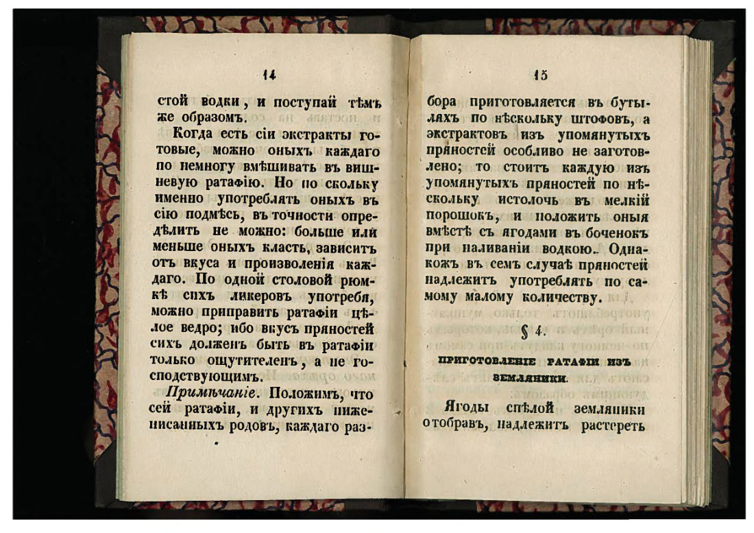 Скан страницы 8 книги «50 малороссийских спообов настаивать»