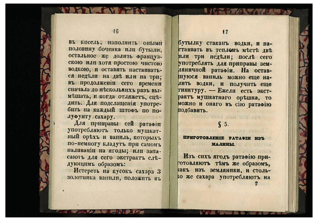 Скан страницы 9 книги «50 малороссийских спообов настаивать»