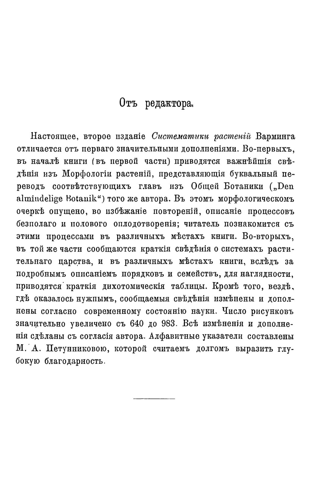 Скан страницы 10 книги «Систематика растений. Часть 2»