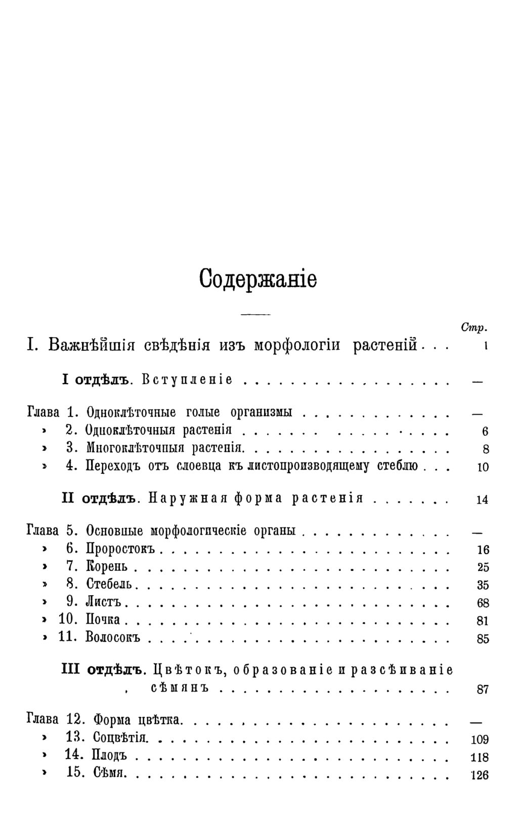 Скан страницы 11 книги «Систематика растений. Часть 2»