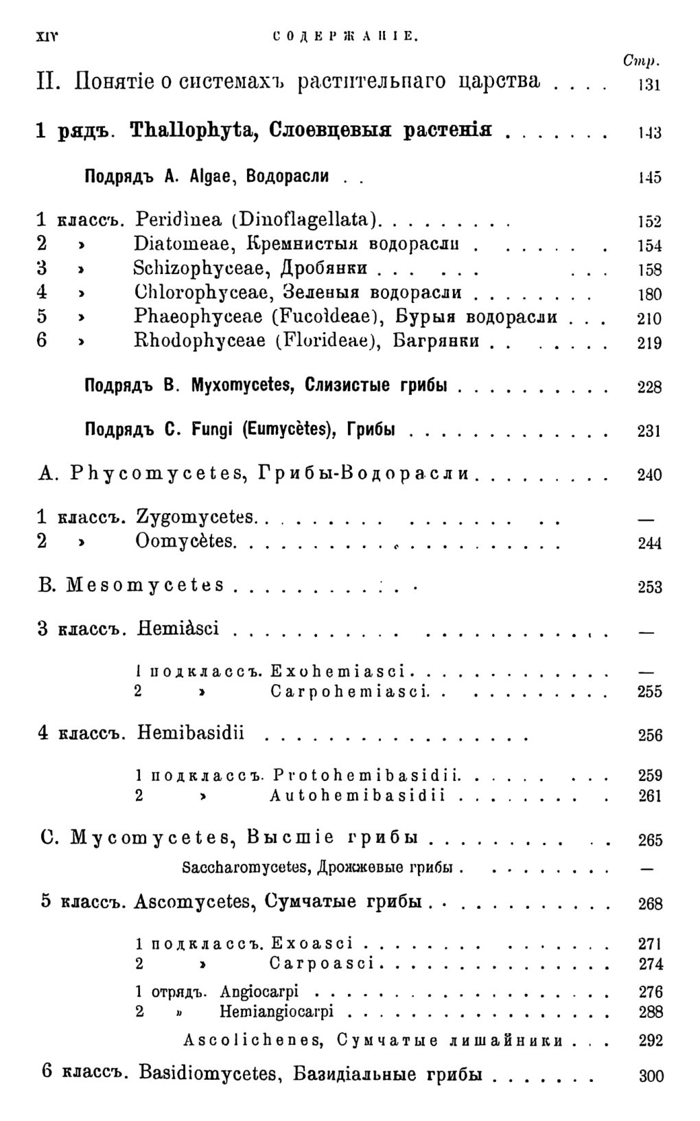 Скан страницы 12 книги «Систематика растений. Часть 2»