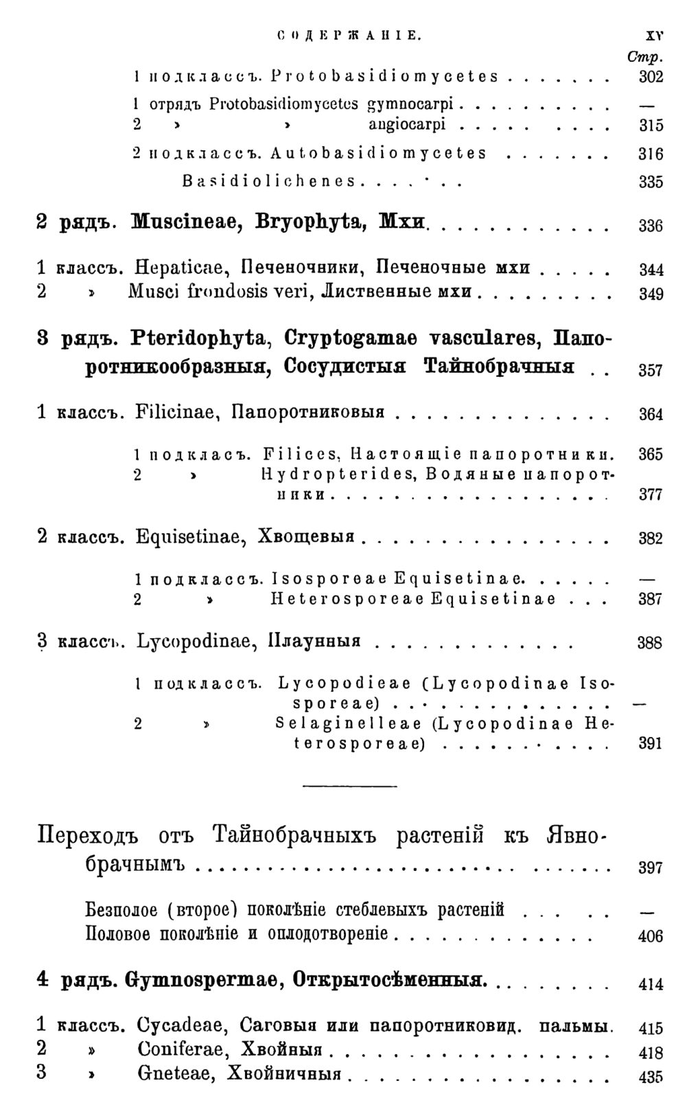 Скан страницы 13 книги «Систематика растений. Часть 2»