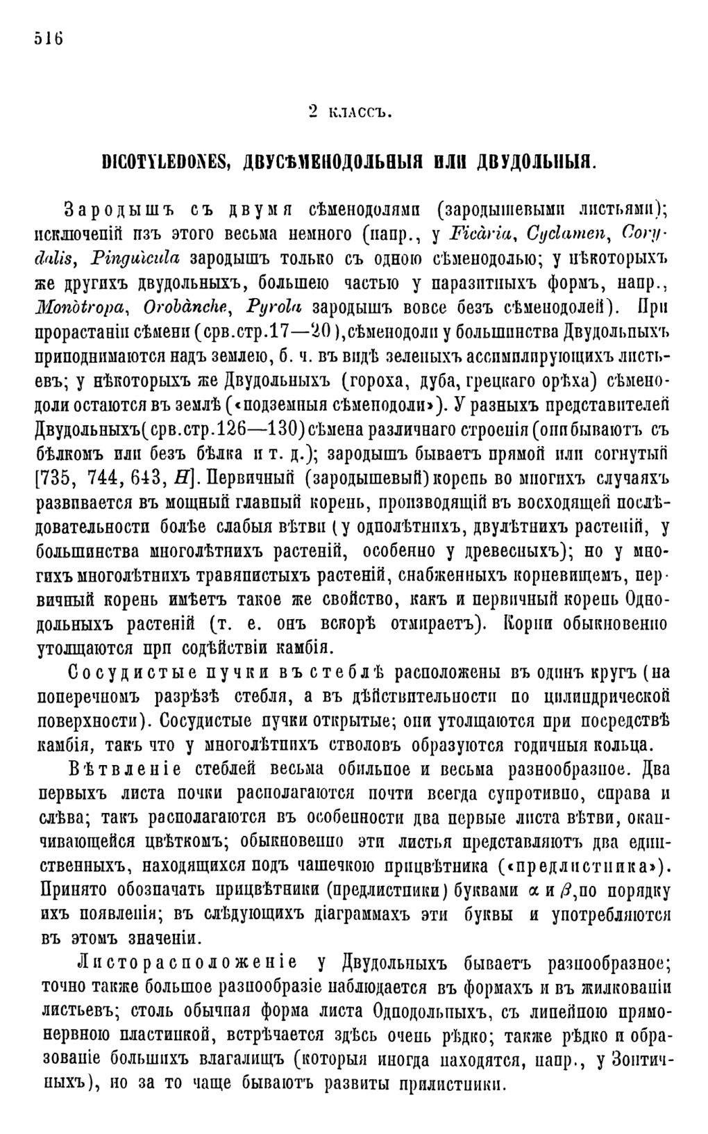 Скан страницы 134 книги «Систематика растений. Часть 2»