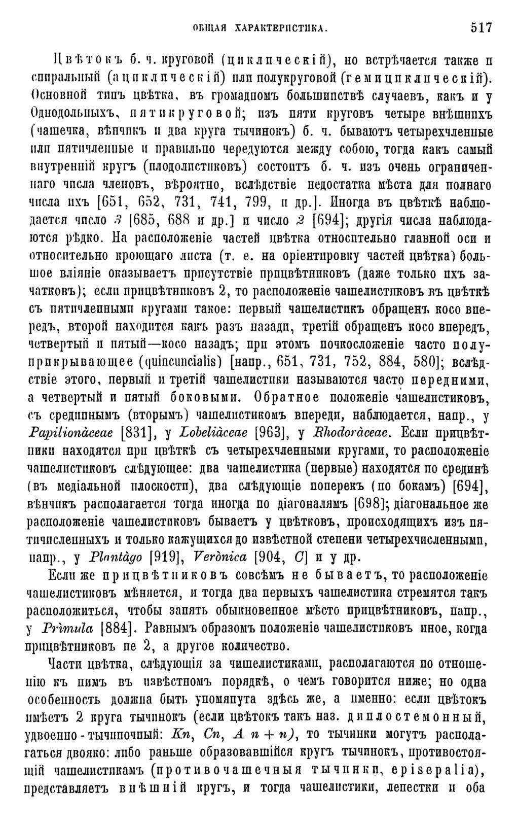 Скан страницы 135 книги «Систематика растений. Часть 2»