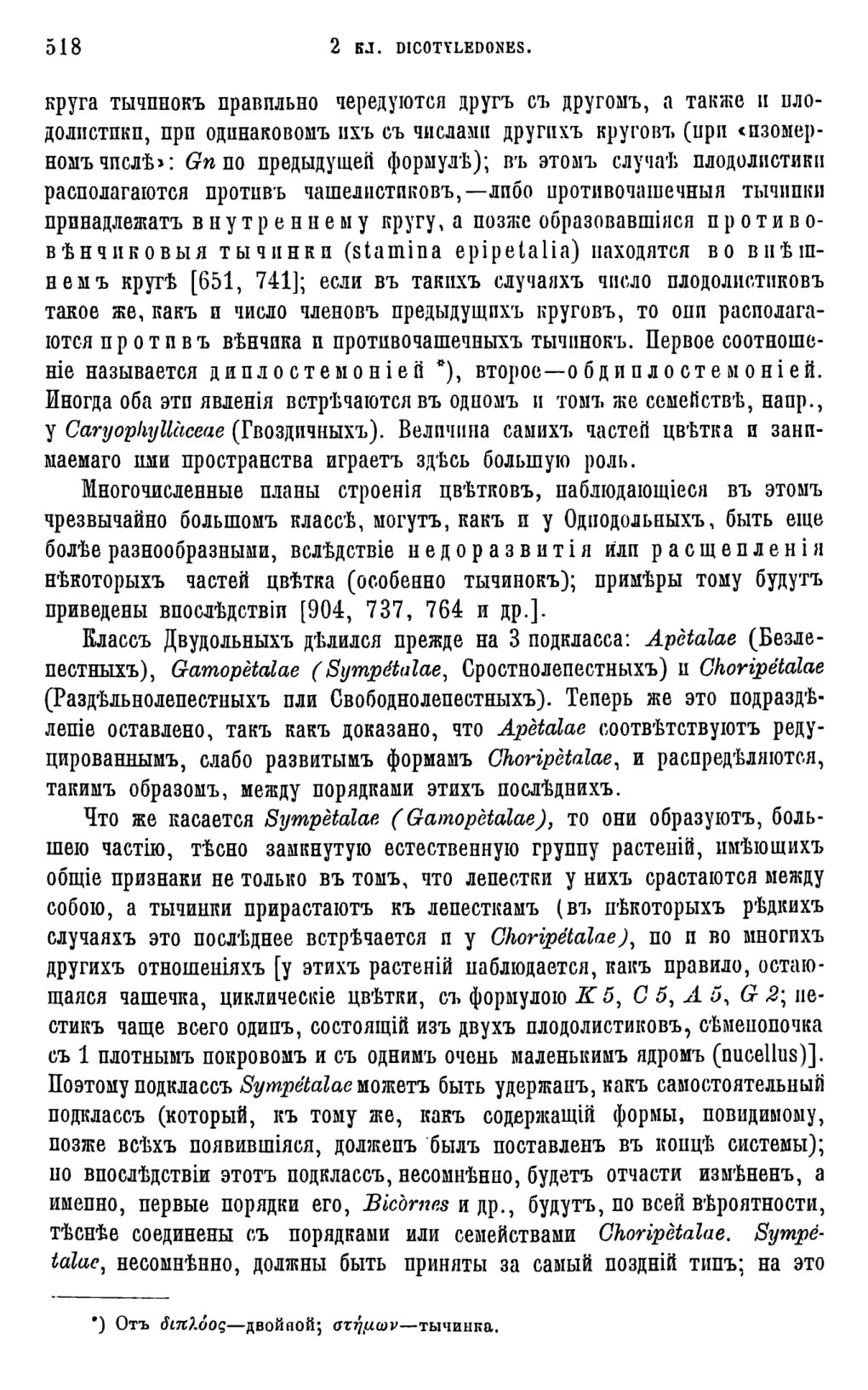 Скан страницы 136 книги «Систематика растений. Часть 2»