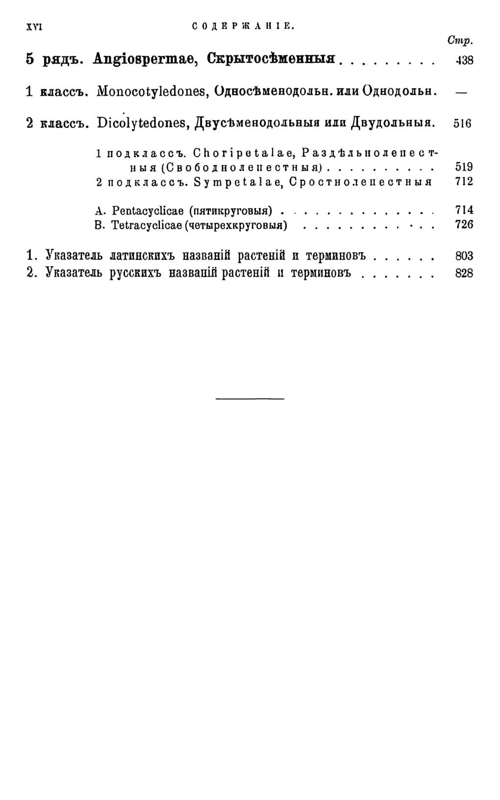 Скан страницы 14 книги «Систематика растений. Часть 2»