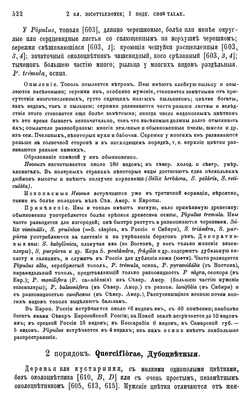 Скан страницы 140 книги «Систематика растений. Часть 2»
