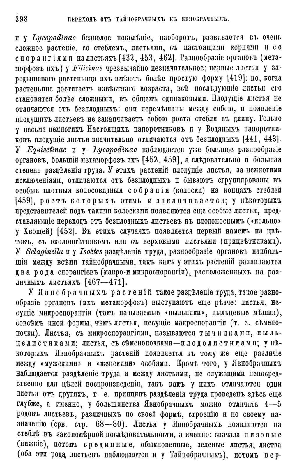 Скан страницы 16 книги «Систематика растений. Часть 2»
