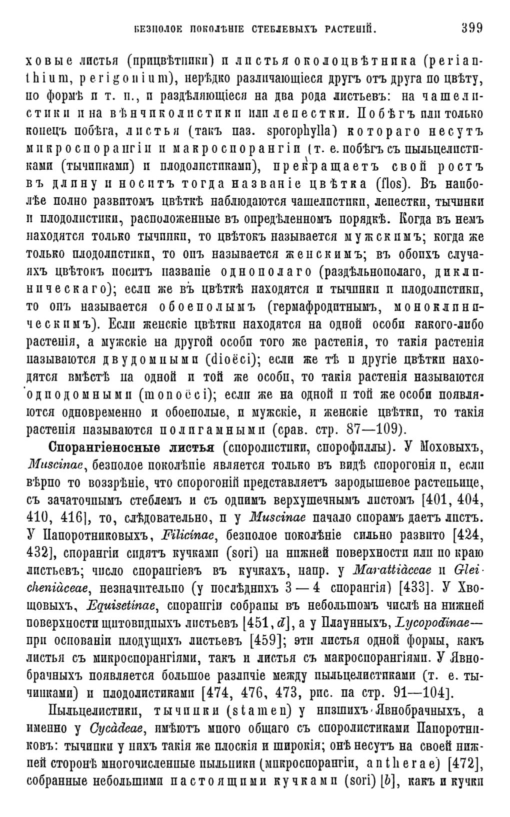 Скан страницы 17 книги «Систематика растений. Часть 2»