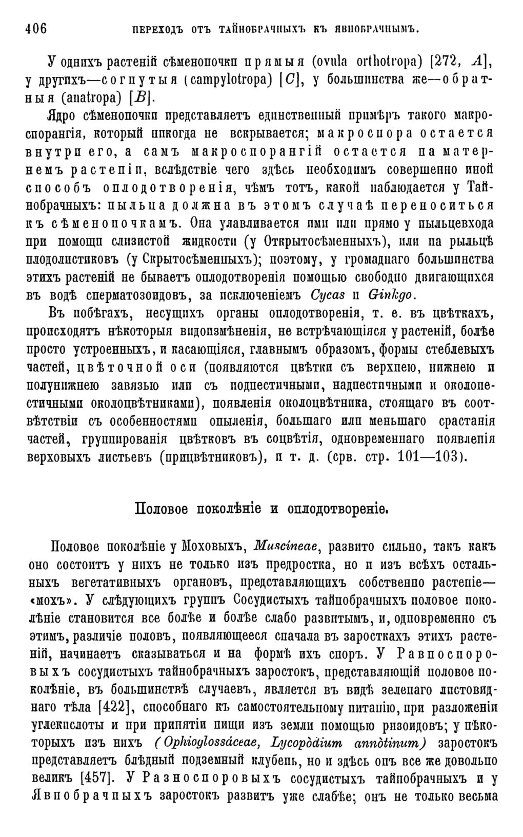 Скан страницы 24 книги «Систематика растений. Часть 2»