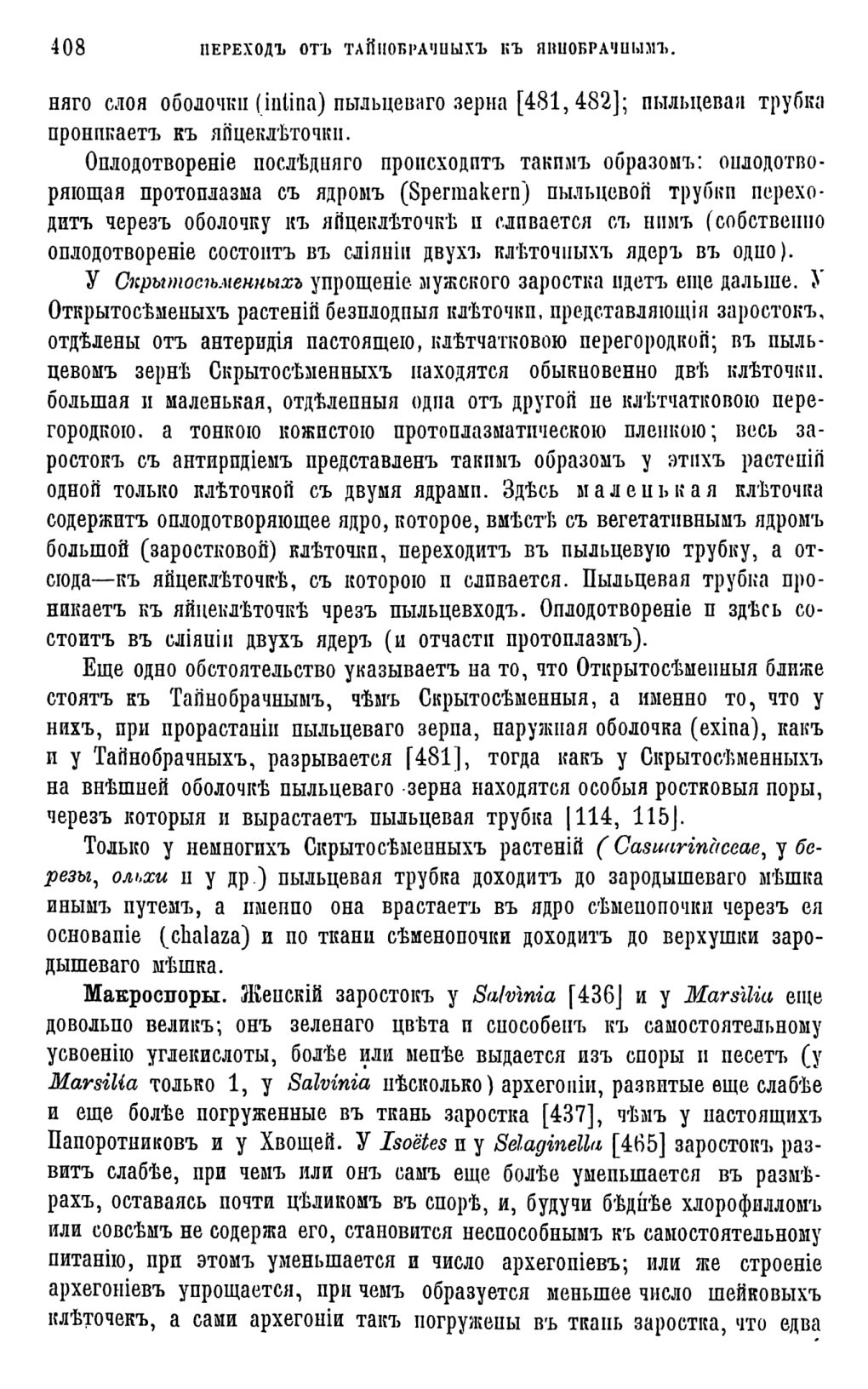 Скан страницы 26 книги «Систематика растений. Часть 2»
