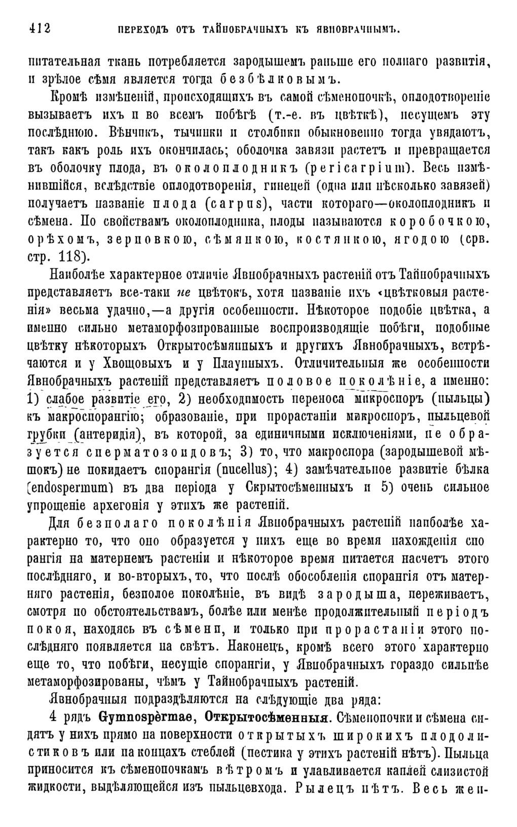 Скан страницы 30 книги «Систематика растений. Часть 2»