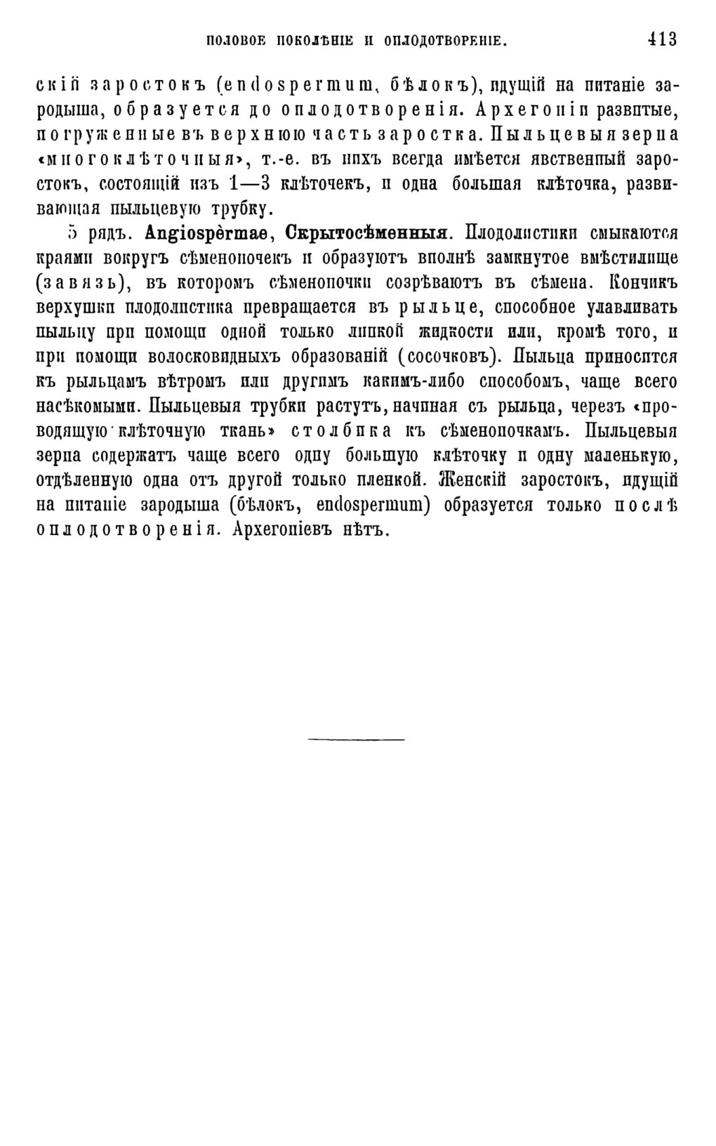Скан страницы 31 книги «Систематика растений. Часть 2»