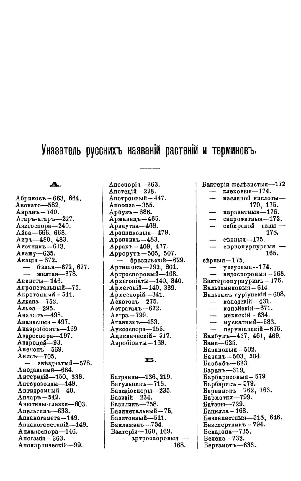 Скан страницы 445 книги «Систематика растений. Часть 2»