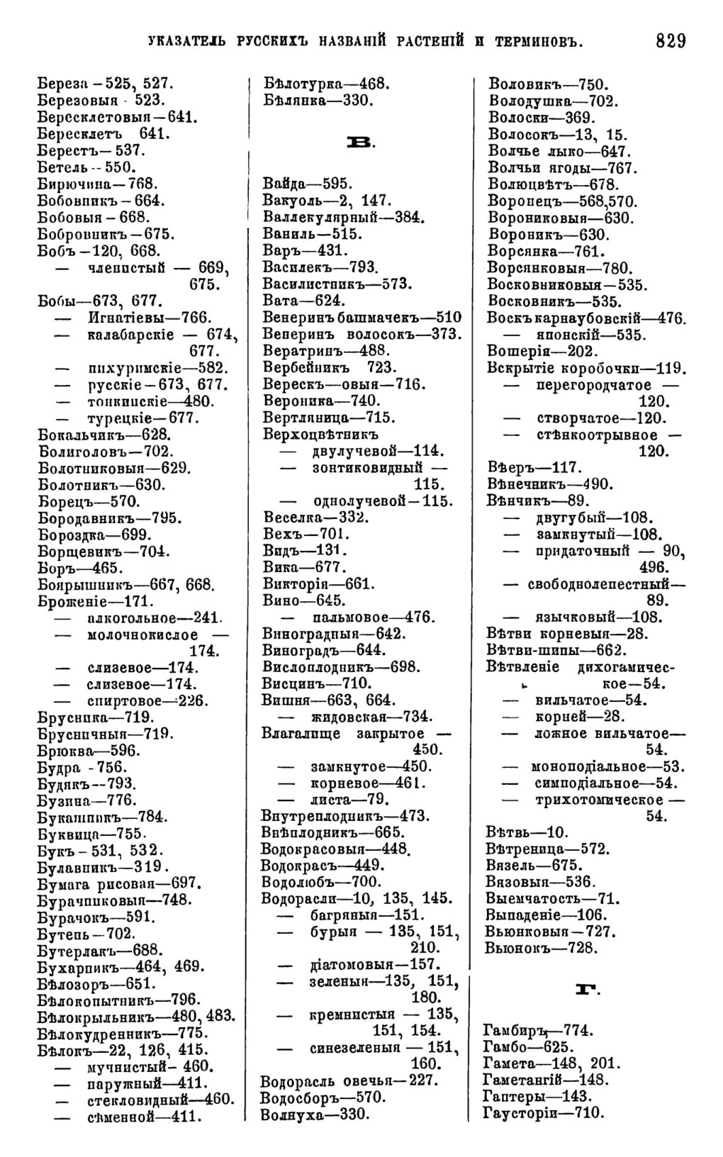 Скан страницы 446 книги «Систематика растений. Часть 2»