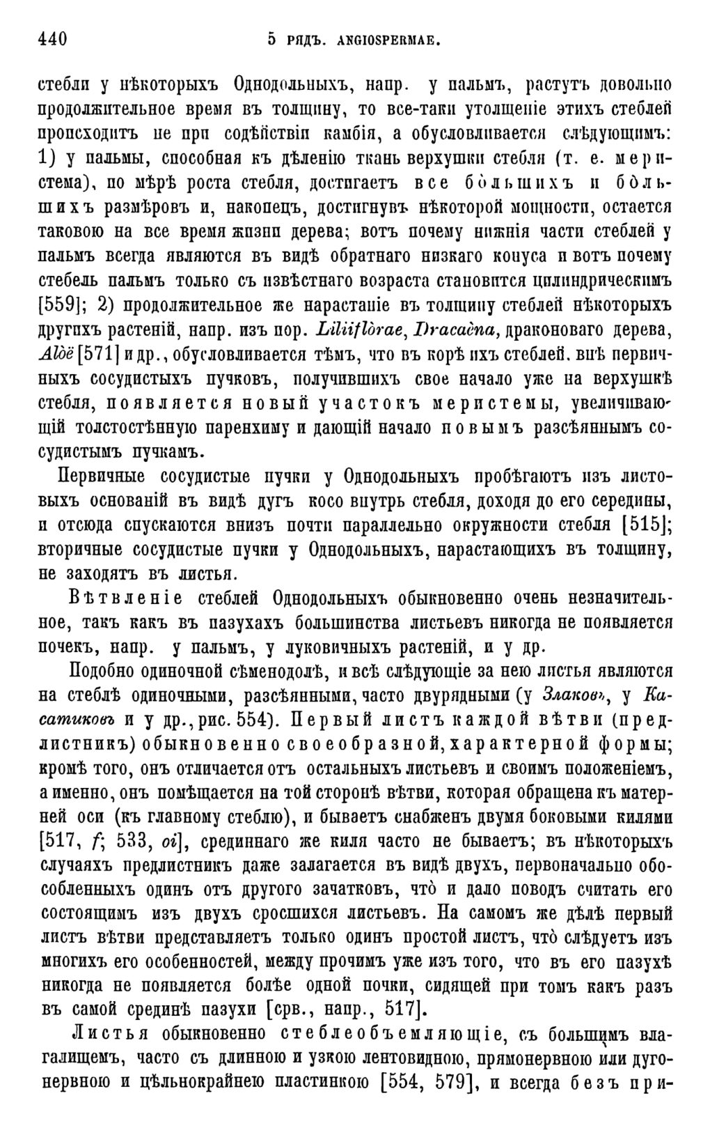 Скан страницы 58 книги «Систематика растений. Часть 2»
