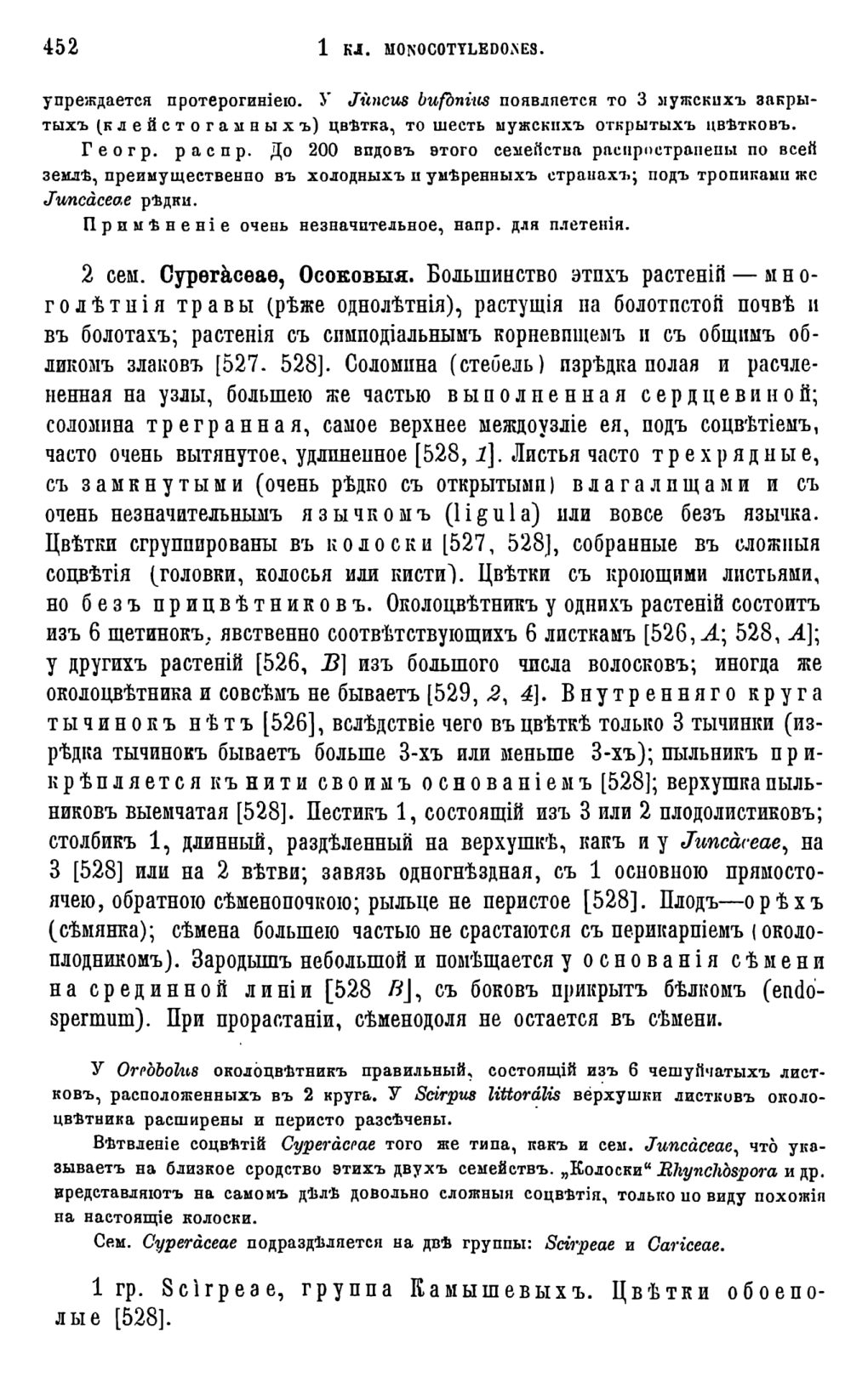 Скан страницы 70 книги «Систематика растений. Часть 2»