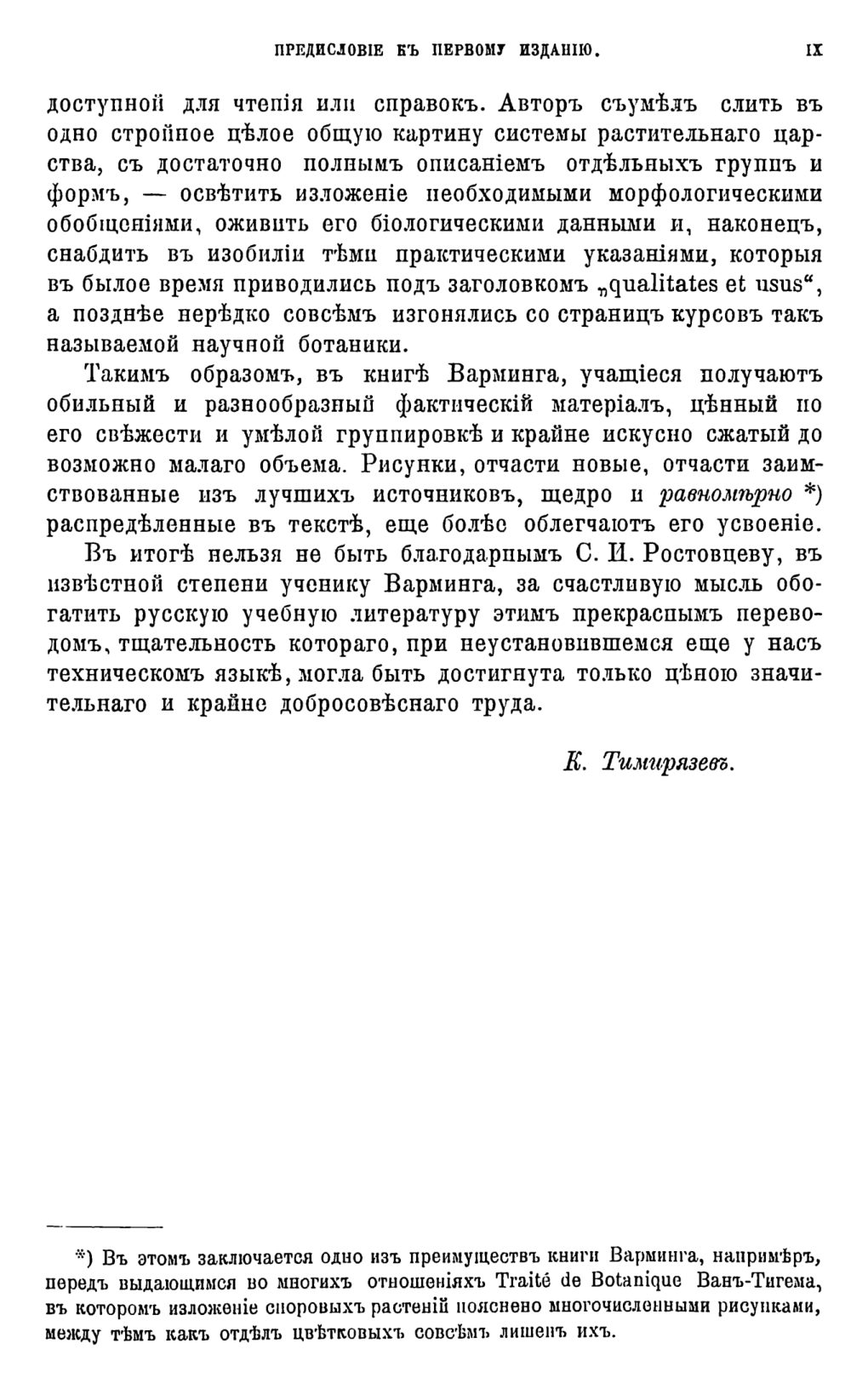 Скан страницы 9 книги «Систематика растений. Часть 2»