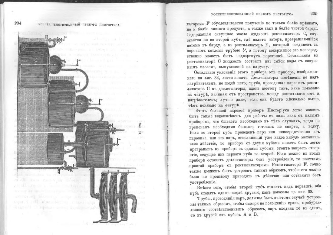 Скан страницы 103 книги «Винокурение. Приготовление спирта и производство сладких, ароматических водок»