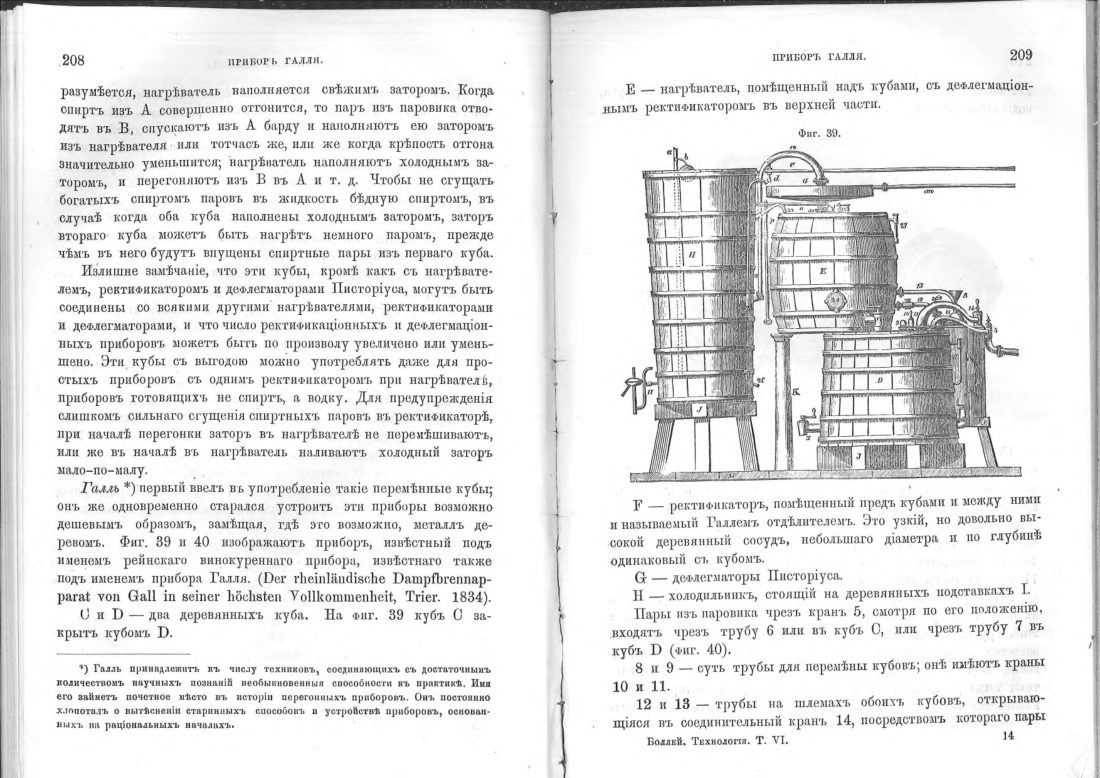 Скан страницы 105 книги «Винокурение. Приготовление спирта и производство сладких, ароматических водок»