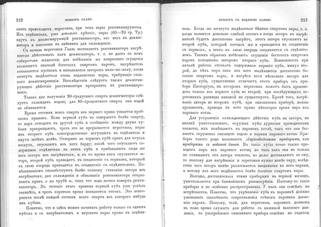 Скан страницы 107 книги «Винокурение. Приготовление спирта и производство сладких, ароматических водок»