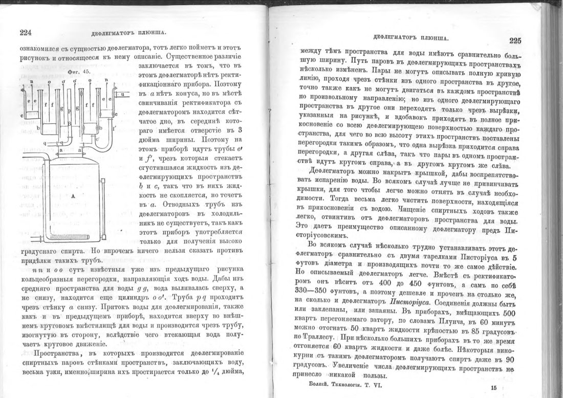 Скан страницы 113 книги «Винокурение. Приготовление спирта и производство сладких, ароматических водок»