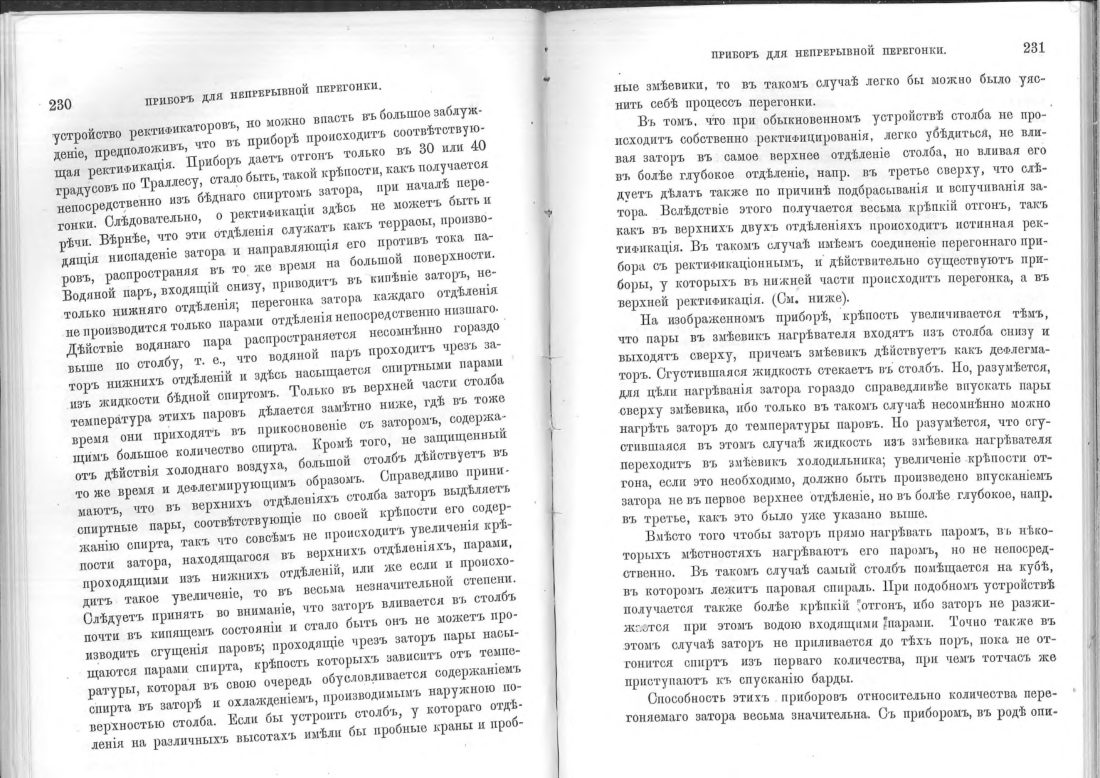 Скан страницы 116 книги «Винокурение. Приготовление спирта и производство сладких, ароматических водок»