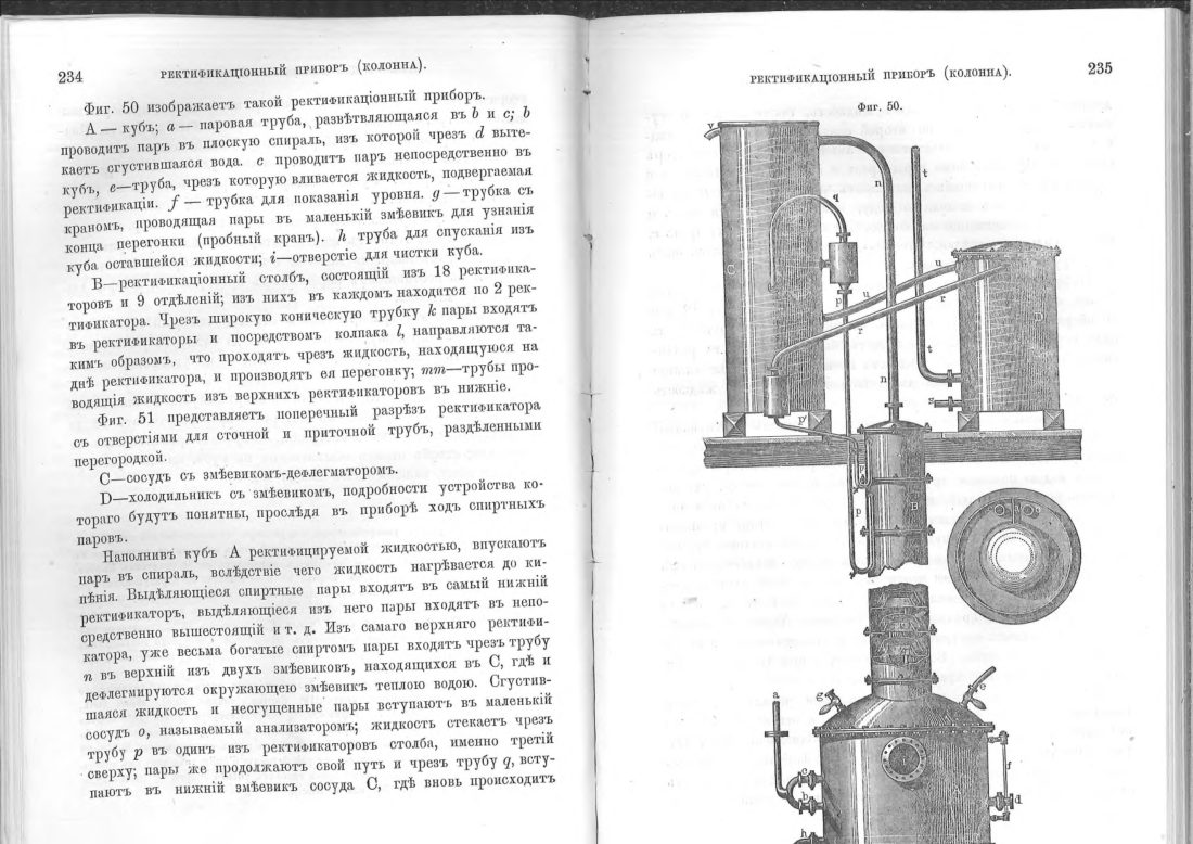 Скан страницы 118 книги «Винокурение. Приготовление спирта и производство сладких, ароматических водок»