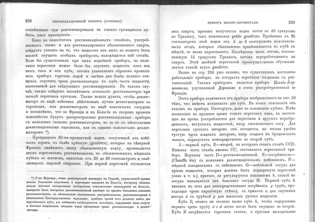 Скан страницы 120 книги «Винокурение. Приготовление спирта и производство сладких, ароматических водок»