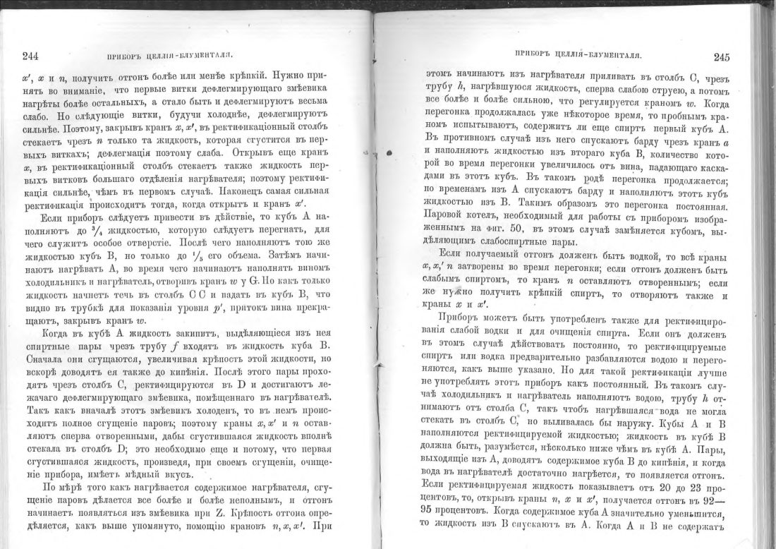 Скан страницы 123 книги «Винокурение. Приготовление спирта и производство сладких, ароматических водок»