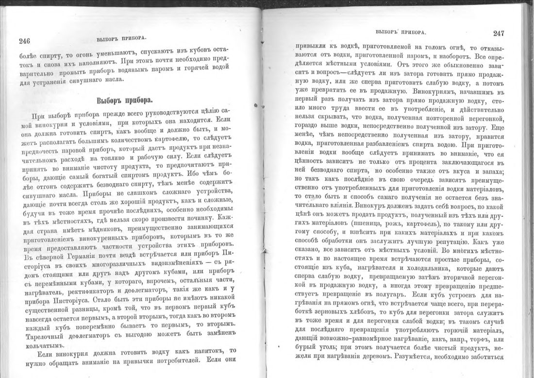 Скан страницы 124 книги «Винокурение. Приготовление спирта и производство сладких, ароматических водок»