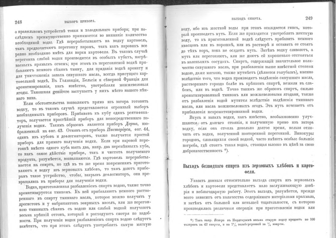 Скан страницы 125 книги «Винокурение. Приготовление спирта и производство сладких, ароматических водок»