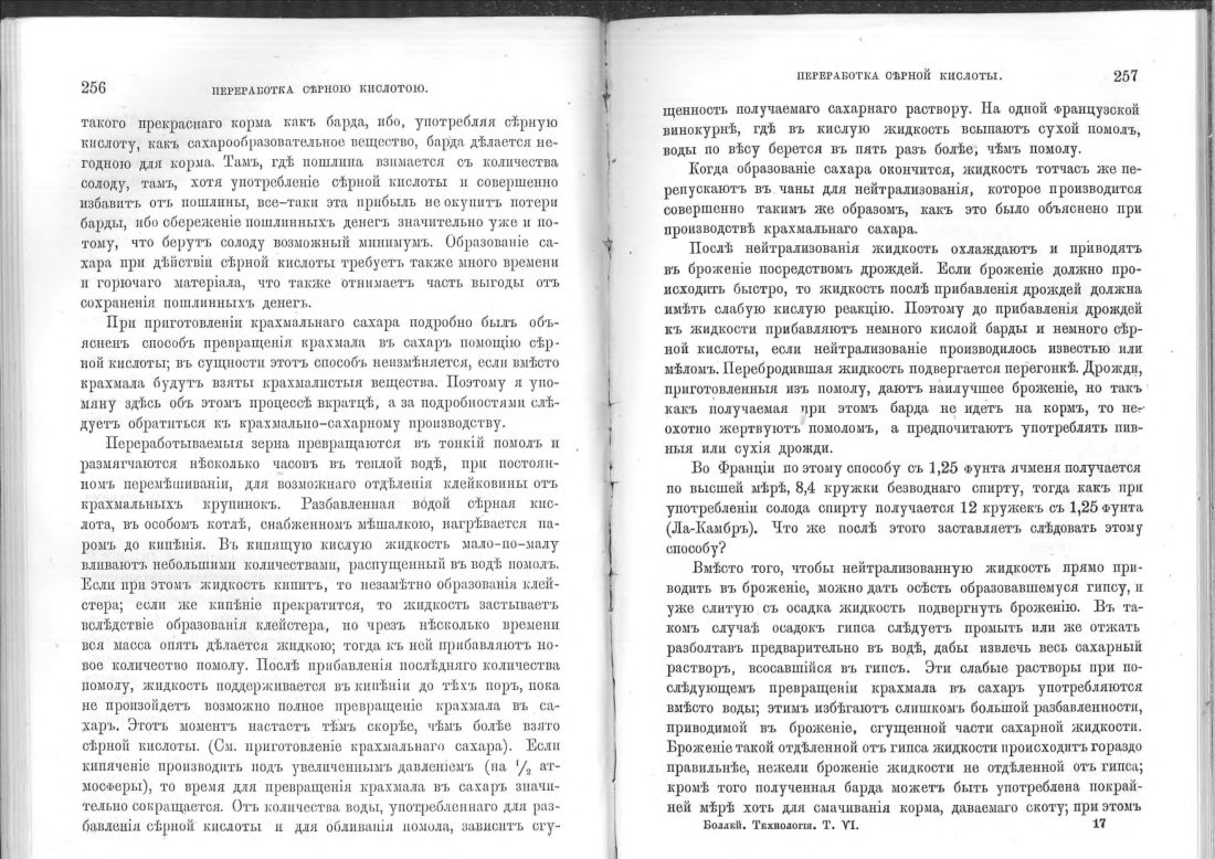 Скан страницы 129 книги «Винокурение. Приготовление спирта и производство сладких, ароматических водок»