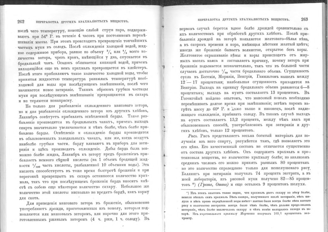 Скан страницы 132 книги «Винокурение. Приготовление спирта и производство сладких, ароматических водок»