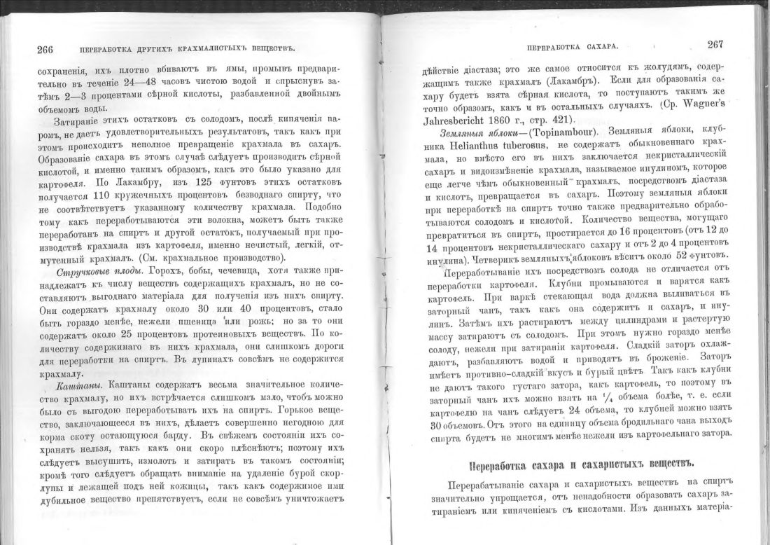 Скан страницы 134 книги «Винокурение. Приготовление спирта и производство сладких, ароматических водок»