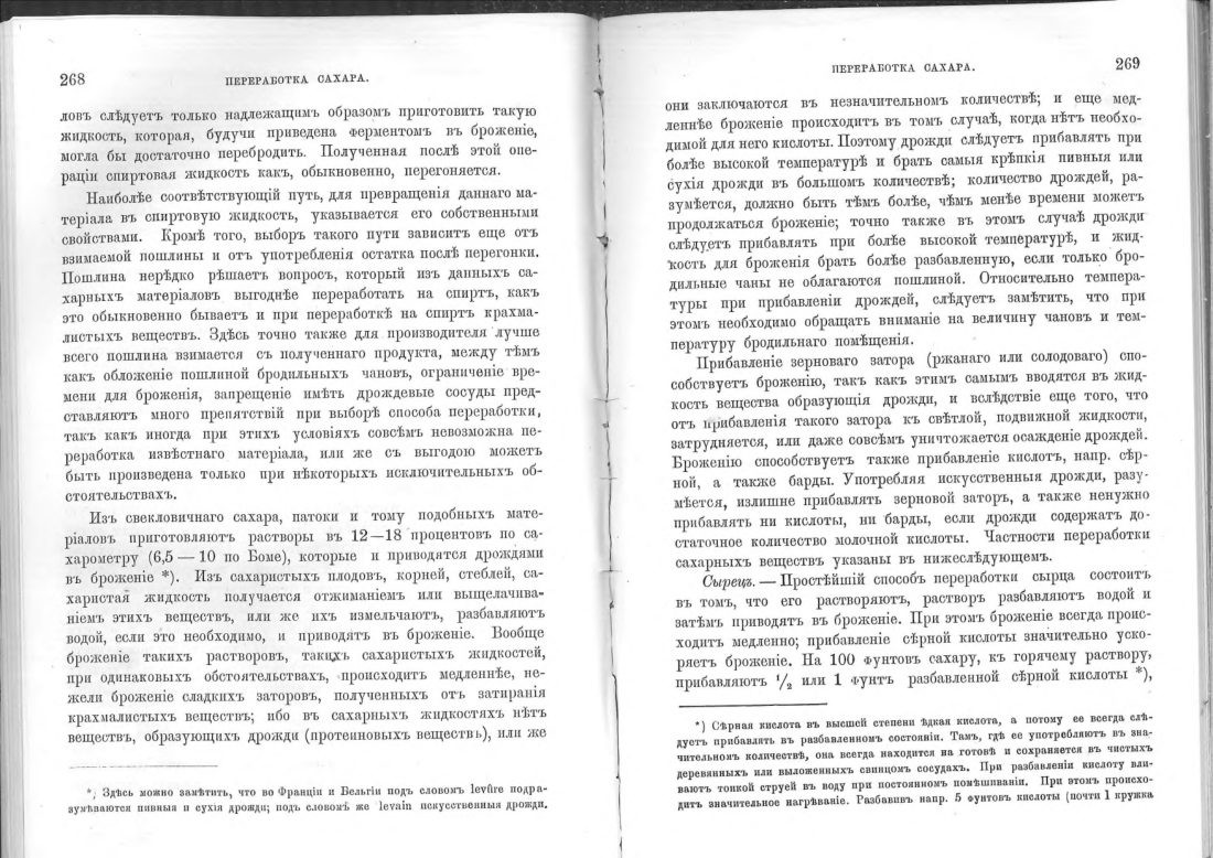 Скан страницы 135 книги «Винокурение. Приготовление спирта и производство сладких, ароматических водок»