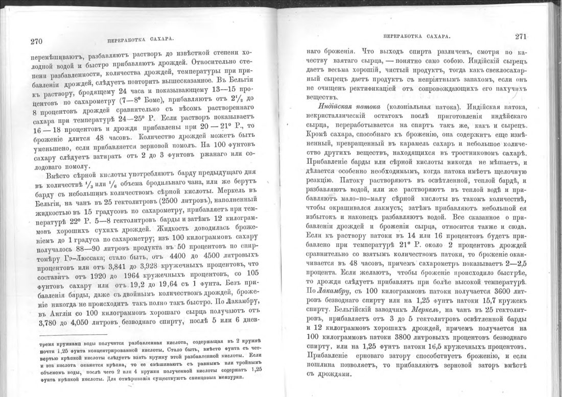 Скан страницы 136 книги «Винокурение. Приготовление спирта и производство сладких, ароматических водок»