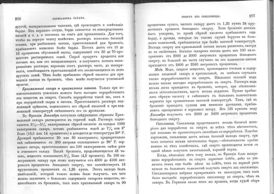 Скан страницы 139 книги «Винокурение. Приготовление спирта и производство сладких, ароматических водок»