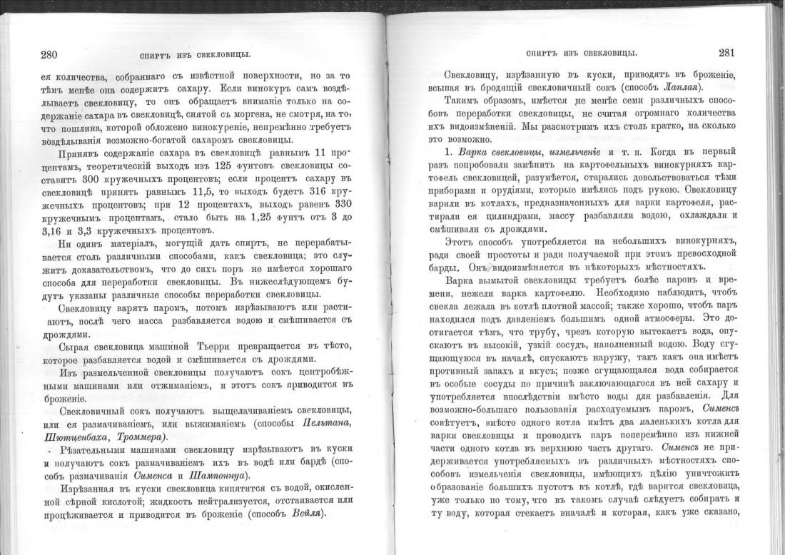 Скан страницы 141 книги «Винокурение. Приготовление спирта и производство сладких, ароматических водок»