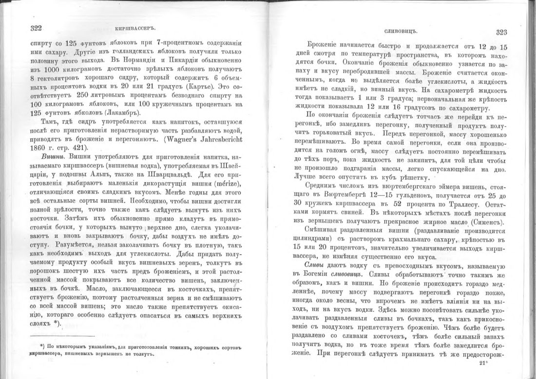 Скан страницы 162 книги «Винокурение. Приготовление спирта и производство сладких, ароматических водок»