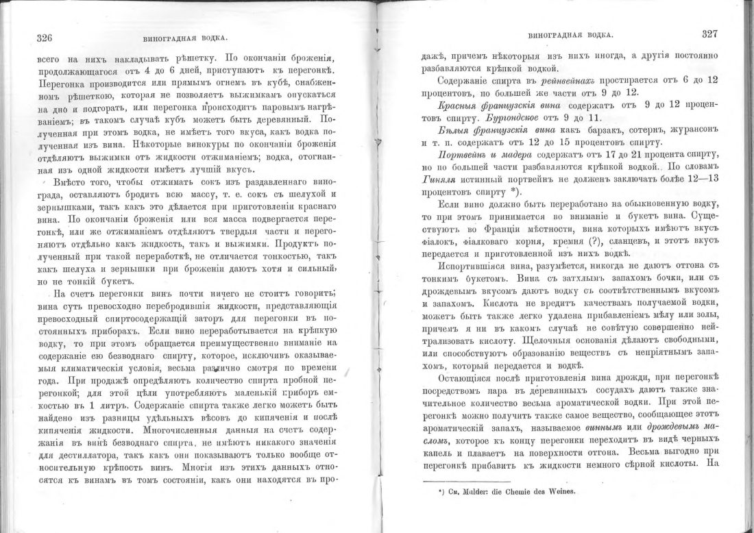 Скан страницы 164 книги «Винокурение. Приготовление спирта и производство сладких, ароматических водок»