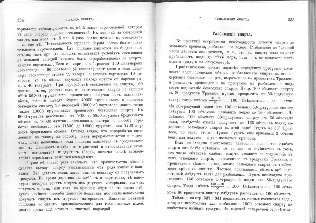 Скан страницы 168 книги «Винокурение. Приготовление спирта и производство сладких, ароматических водок»