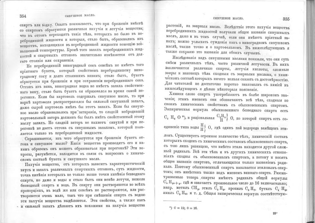 Скан страницы 178 книги «Винокурение. Приготовление спирта и производство сладких, ароматических водок»